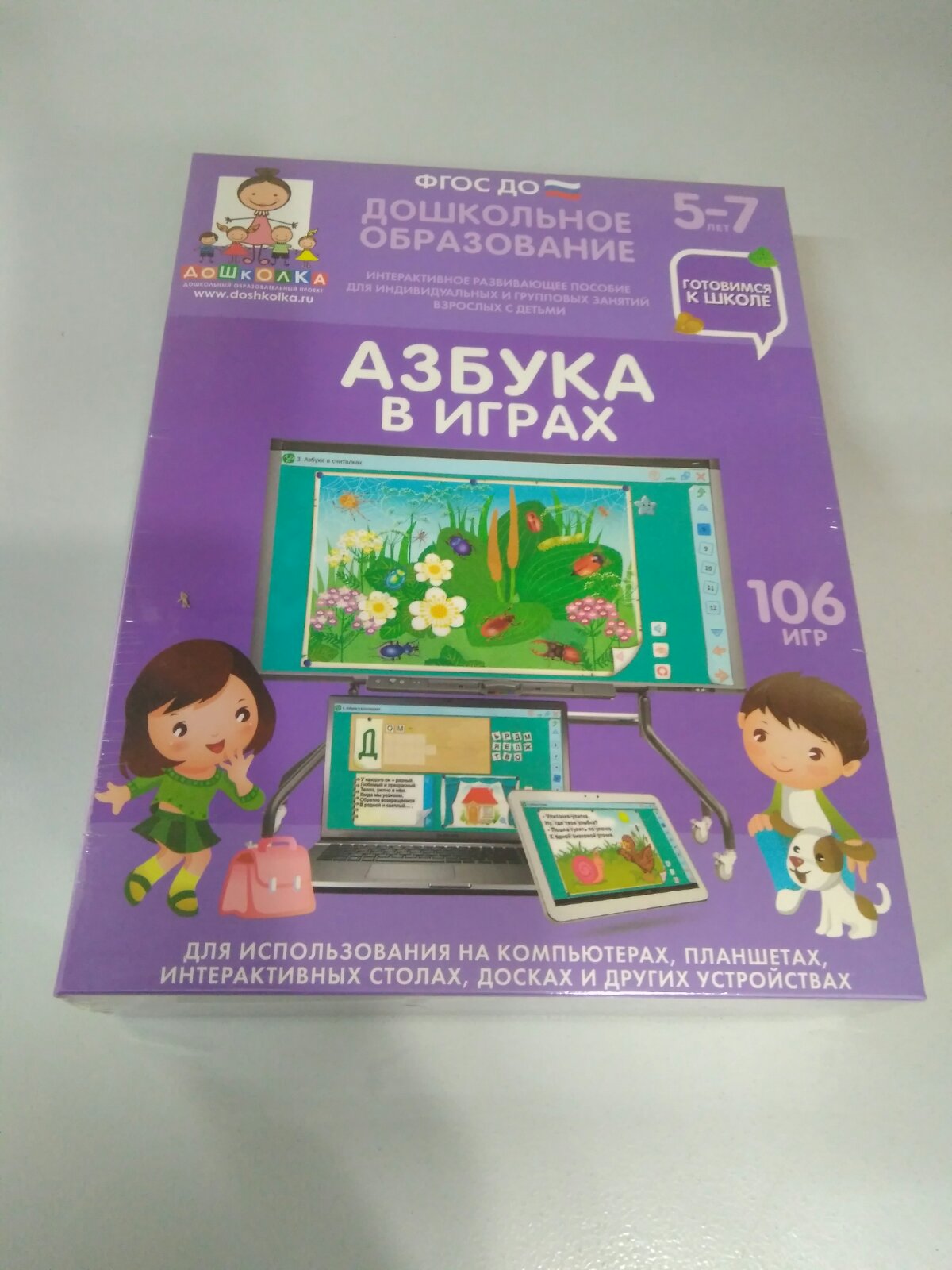 Готовимся к школе. Азбука в играх. - Компания ПАРТНЕР | Купить выгодно.  Короткие сроки отгрузки, наличие, гарантия, по 465 и 590 приказу. Доставка  по России. Производство.